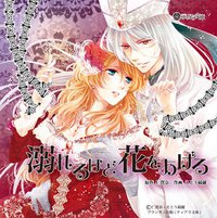 溺れるほど花をあげる