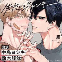 失恋ジャンキー