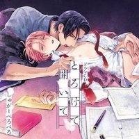 とろけて開いて