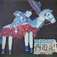 西遊記