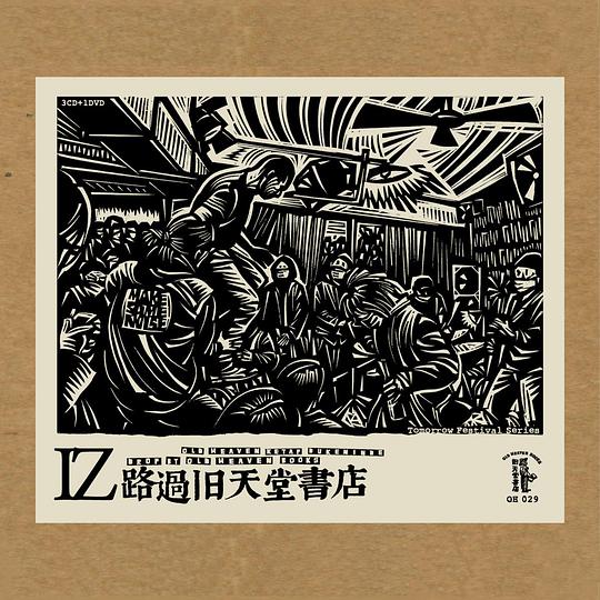 IZ: 路过旧天堂书店