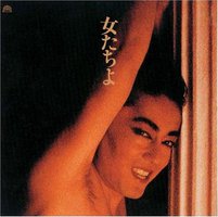女たちよ