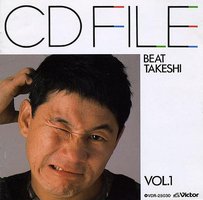 BEAT TAKESHI CD FILE VOL.1