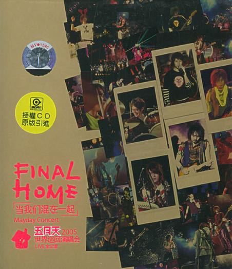 当我们混在一起2005世界巡回演唱会LIVE全记录(三碟版)