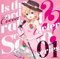 ご注文はうさぎですか？？キャラクターソロシリーズ01 ココア(CV：佐倉綾音)