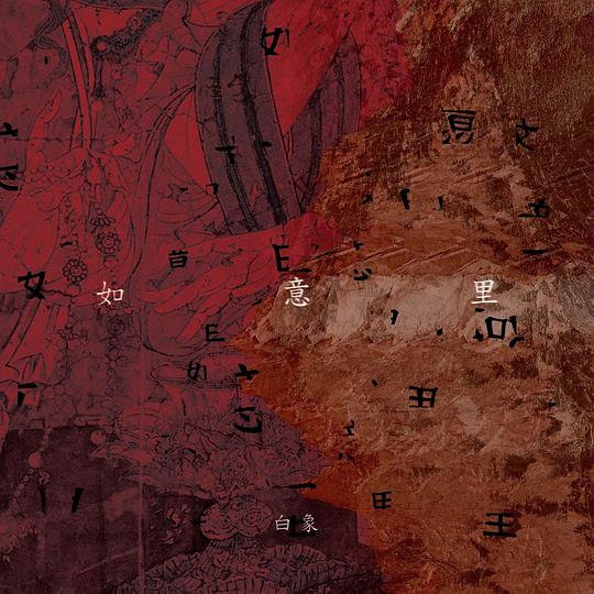 如意里