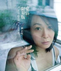 愛情限量版 (平裝版)