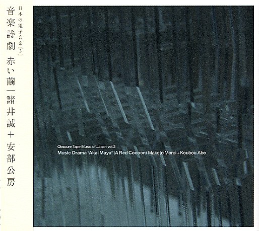 Obscure Tape Music of Japan, Vol. 3: Music Drama "Akai Mayu"