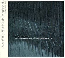 Obscure Tape Music of Japan, Vol. 3: Music Drama "Akai Mayu"