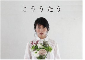 こううたう [初回限定盤]