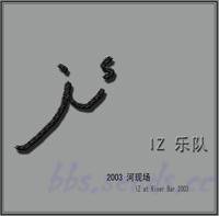 2003河现场
