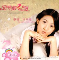 恶作剧2吻 原声碟