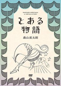 某個故事