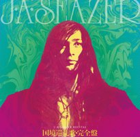 国境巡礼歌 完全盤