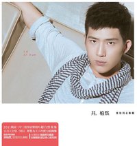 井柏然首张同名专辑