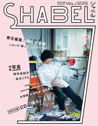 喋る