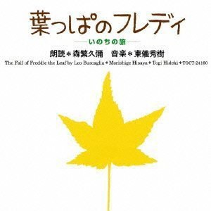 葉っぱのフレディー