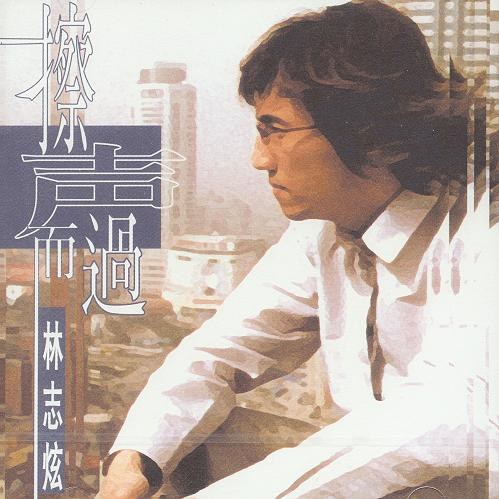 擦声而过