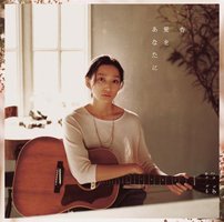 愛をあなたに(初回生産限定盤)(DVD付)