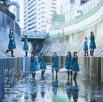 サイレントマジョリティー [通常盤]