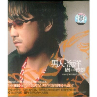 男人・海洋