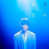 青の光景 [通常盤]