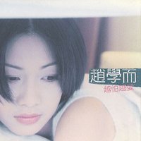 越怕越爱