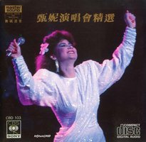 甄妮演唱会精选