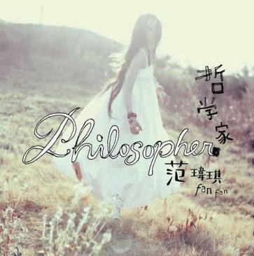 哲学家
