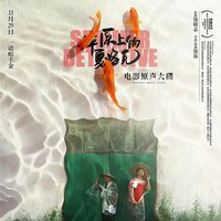 平原上的夏洛克 电影原声大碟