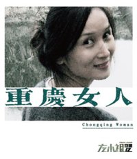 重庆女人