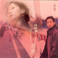 忆往情深... 新曲+精选