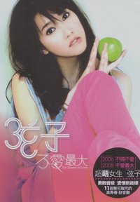 不爱最大