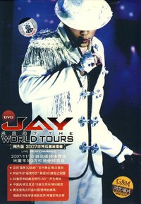 周杰伦2007世界巡回演唱会(DVD)