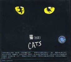 《猫》全剧