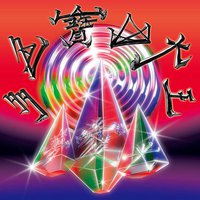 多色宝山大王