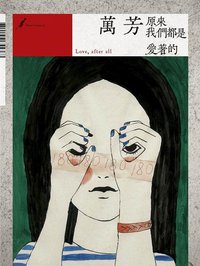 原来我们都是爱着的