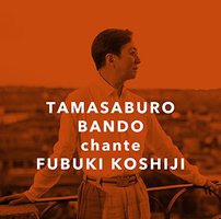 邂逅~越路吹雪を歌う(通常盤)