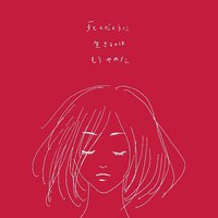 死んだように生きるのはもうやめた