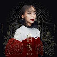 偶像