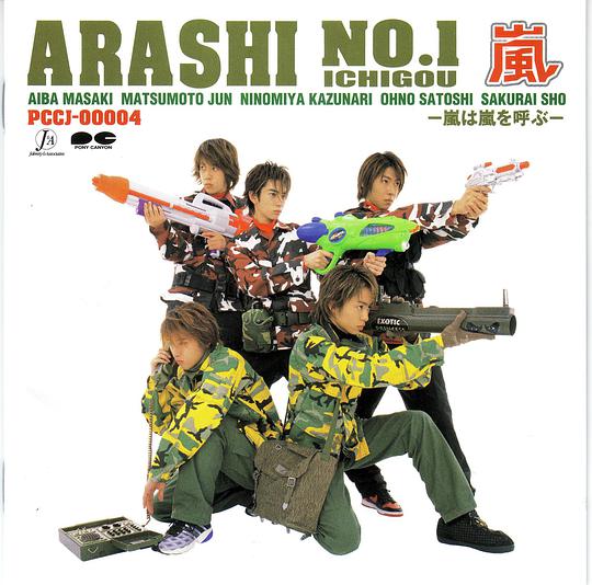 ARASHI NO.1-嵐は嵐を呼ぶ-