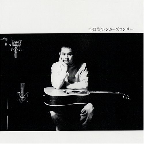 シンガーズロンリー