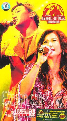 陈奕迅&叶倩文现场音乐会