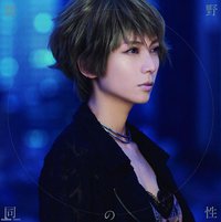 野性の同盟 [通常盤]
