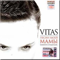 我母亲的歌 / Pesni moej mamy