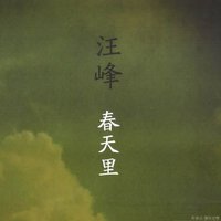 春天里