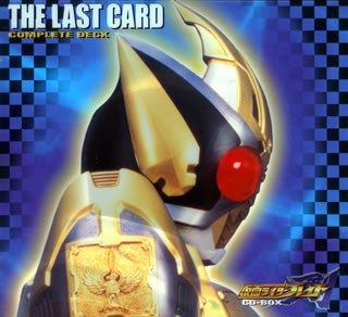 仮面ライダー剣(ブレイド) THE LAST CARD COMPLETE DECK