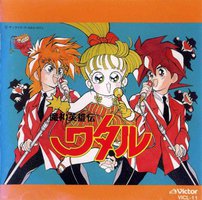 魔神英雄坛第一部原声带2