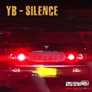 SILENCE(模范出租车 OST Part.1)