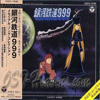 银河鉄道999